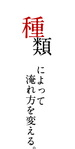 お湯の沸騰が大事です